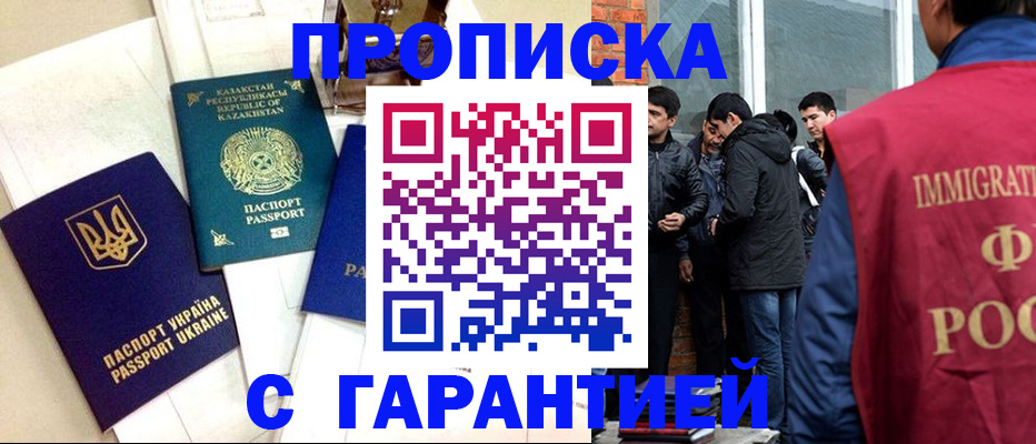 прописка 2025 в Хилке