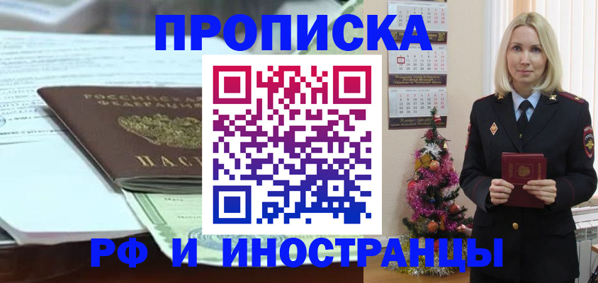 временная регистрация в квартире в Хилке