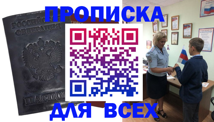 прописка для кредита в Хилке